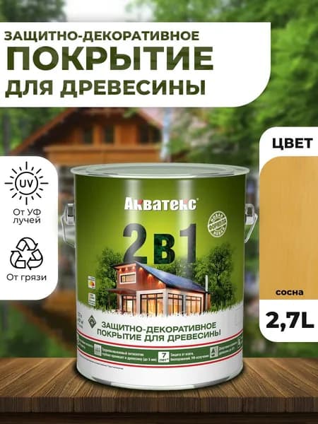 Акватекс 2в1 пропитка для древесины, сосна 2,7л для древесины, для ДСП, для ДВП, для фанеры, для OSB