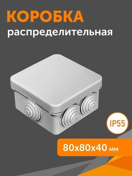Коробка распределительная 40-0210 безгалогенная (HF), 80х80х40, 1 шт