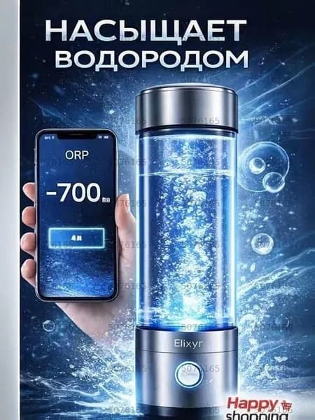 Портативный генератор водородной воды Elixyr, 420 мл, для здоровья и очищения