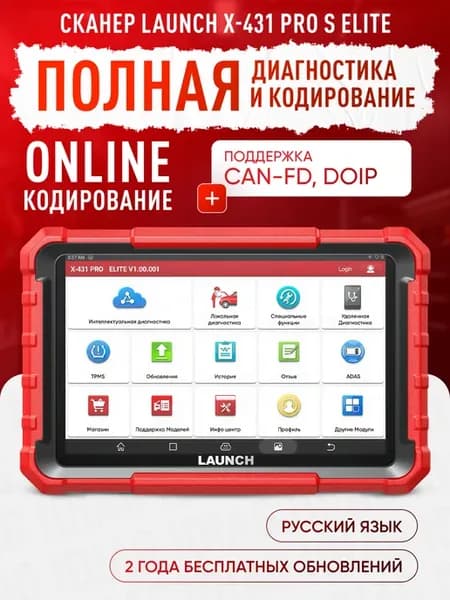 X431 PRO S Elite автосканер для диагностики. 2г. обновлений
