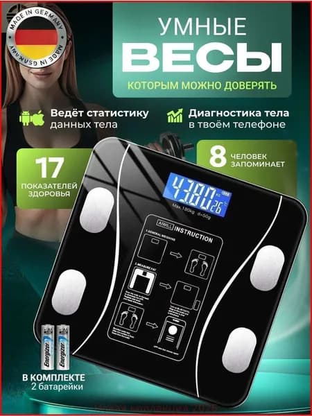 Напольные весы Весы напольные электронные умные, нагрузка 178 кг, точность 52 г