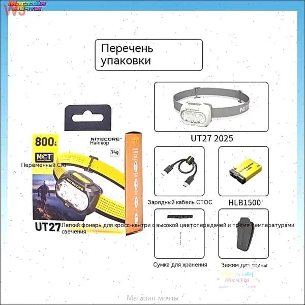 Налобный фонарь NITECORE UT27 белый , 800 Люмен, 160 м, 11 ч, 1300 мАч,Комплект встраиваемой