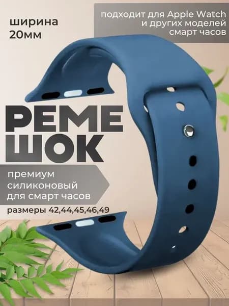 Ремешок для смарт часов Apple 42 44 45 46 49 синий