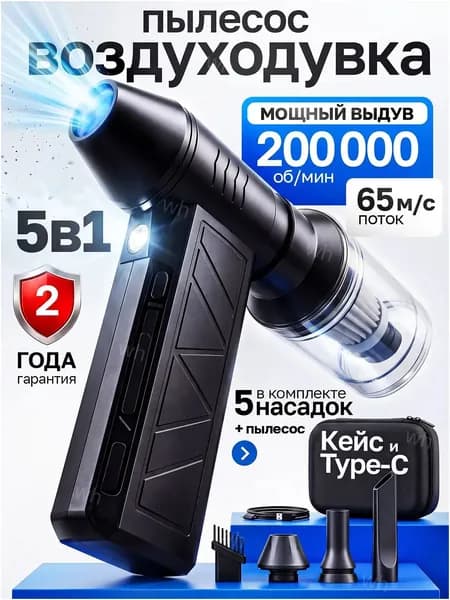 Воздуходувка-пылесос аккумуляторная мощная многофункциональная портативная с кейсом