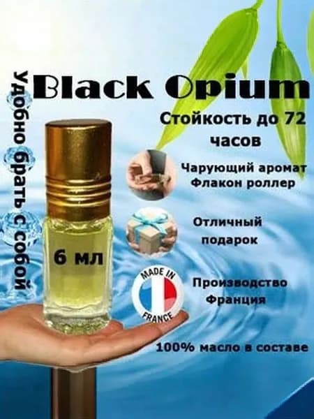 Духи по мотивам Black opium,женский аромат, флакон роллер 6 мл.