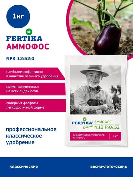 Удобрение Fertika ФЕРТИКА АММОФОС классическое 1 кг