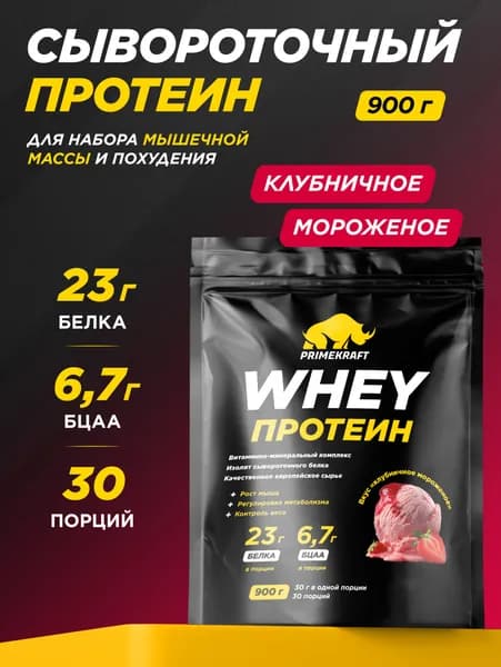 Протеин сывороточный PRIMEKRAFT Whey Protein, Клубничное мороженое 900 г / 30 порций