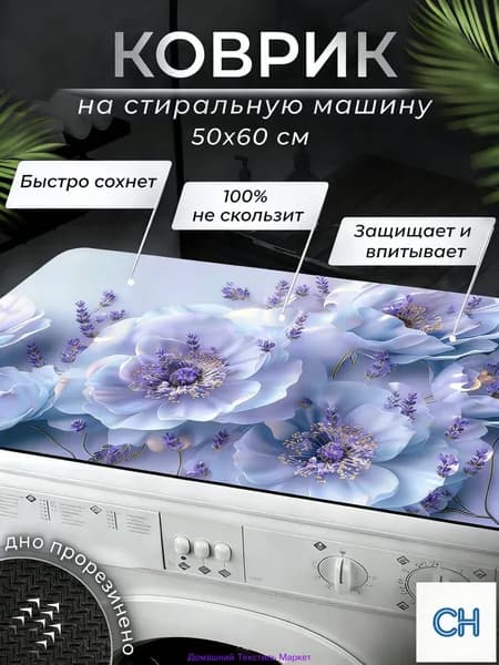 Коврик для ванной 60x40 см