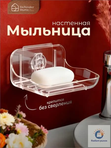 Мыльница