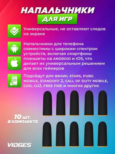 Напальчники VIDGES для игр PUBG, для смартфона и планшета