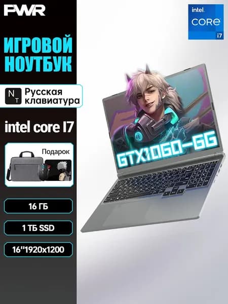 PWR 2023 Игровой ноутбук 16", RAM 16 ГБ, SSD 1024 ГБ, NVIDIA GTX 1060-P106 (6 Гб), Windows Pro, (Встроенная и дискретная видеокарта), серый, серебристый, Английская раскладка