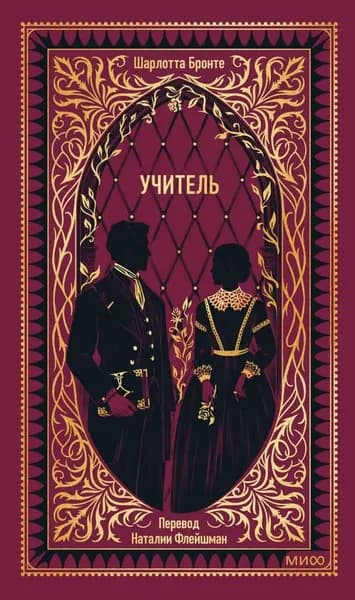 Книга Учитель. Вечные истории