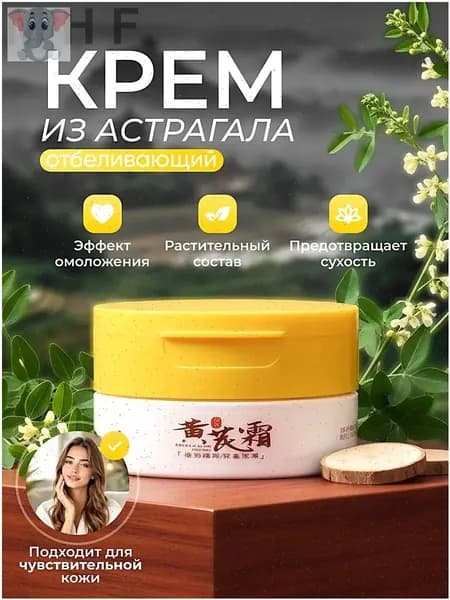 Эксклюзивный антивозрастной крем из астрагала
