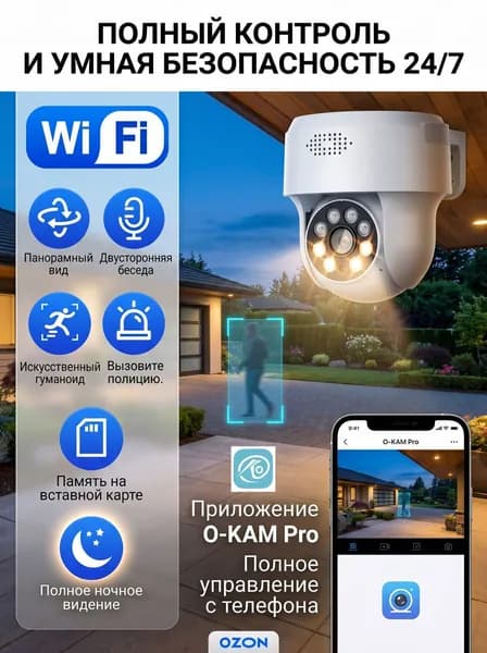 Камера видеонаблюдения уличная Wi-fi HD app without advertising problems