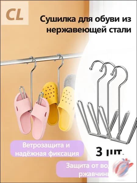 Сушилка для обуви