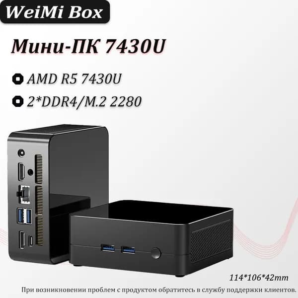 Мини-ПК X74 (AMD Ryzen 5 7430U, RAM 16 ГБ, SSD 256 ГБ, AMD Radeon, Windows), черный