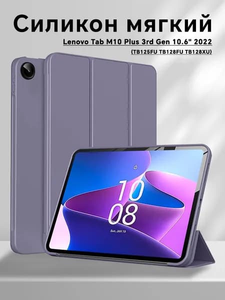 Чехол для Lenovo Tab M10 Plus 3-го поколения 10,6" умный защитный чехол