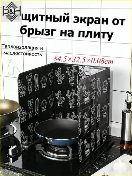 Защитный экран от брызг на плиту, 1 шт