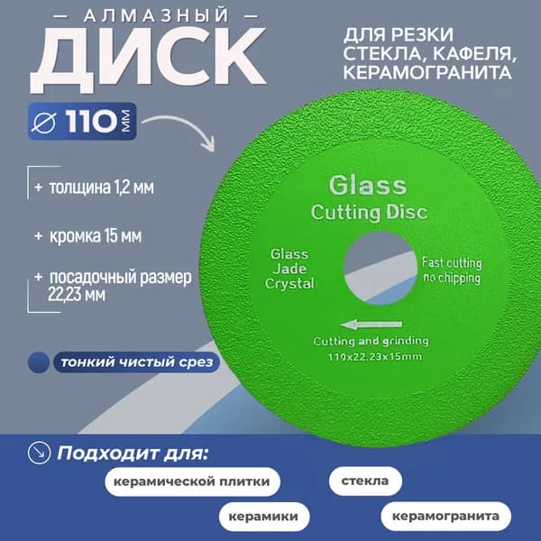 Диск алмазный 110 x 1 x 22.23, 20; P22