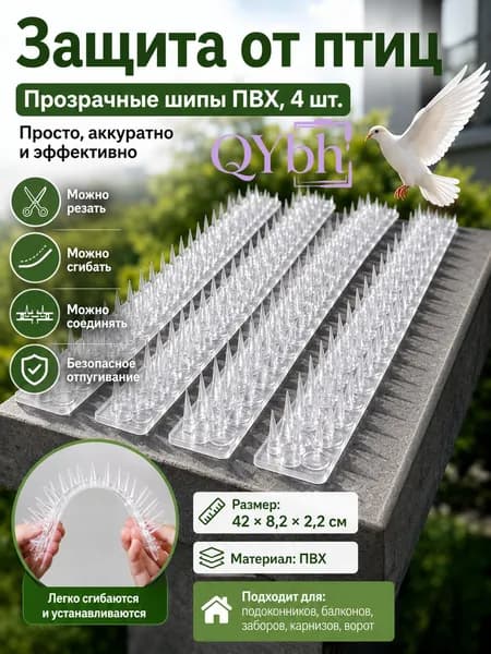 Отпугиватель динамический
