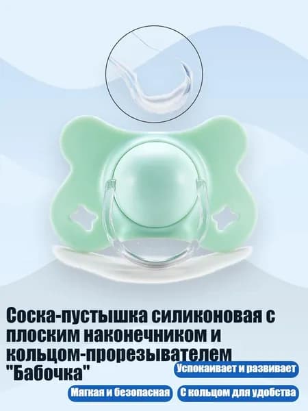 Соска-пустышка силиконовая с плоским наконечником и кольцом-прорезывателем "Бабочка", Зеленый - Круглая голова