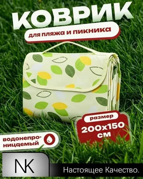 Коврик пляжный с листочками, для пикника, туристический, непромокаемый, туристический складной, покрывало для пляжа, 150*200см