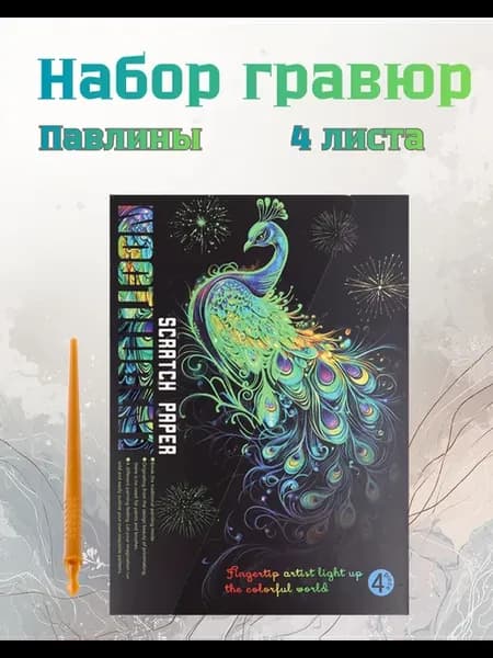 Набор гравюр Павлины