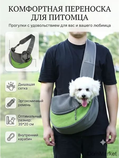 Сумка-переноска для собак и кошек через плечо слинг, рюкзак для переноски мелких животных, 35х20 см