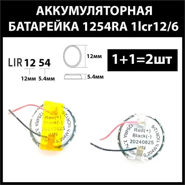 Mifo O5 аккумулятор для беспроводных наушников (2шт комплект) 1254RA lir1254 55mAh 1lcr12/6 3.7v Li-on батарейка ТЕРАБАЙТ МАРКЕТ