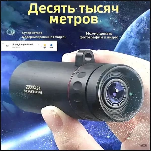 Телескоп высокого разрешения 2000х24 для ночного обзора природы и животных и съемки на телефон