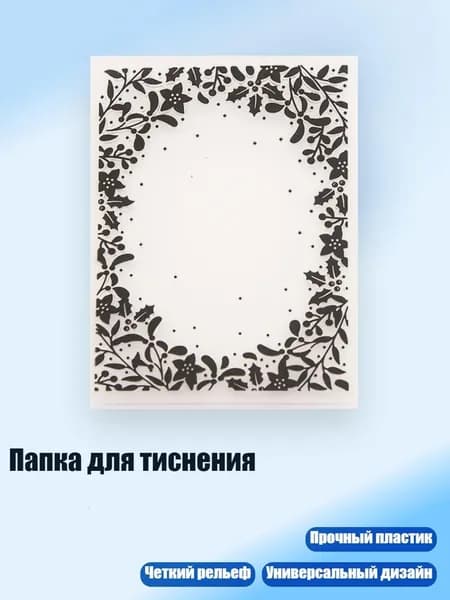 Папка для тиснения