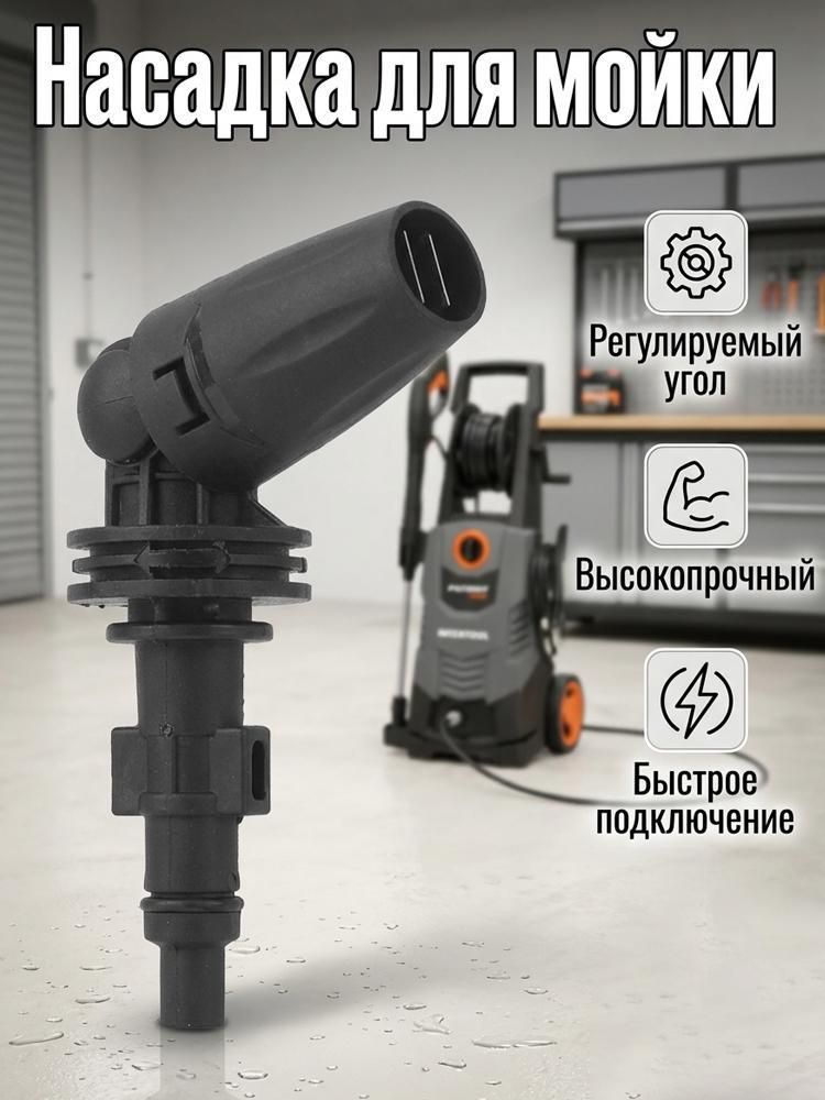 Турбо-насадка для мойки высокого давления Karcher K2-K7