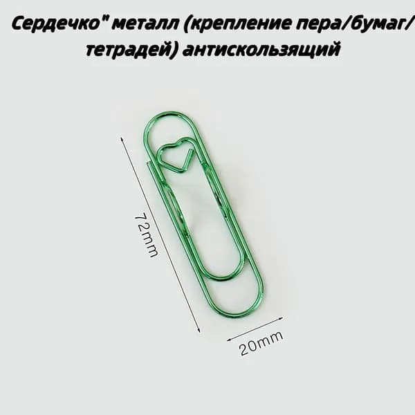 Зажим для бумаги