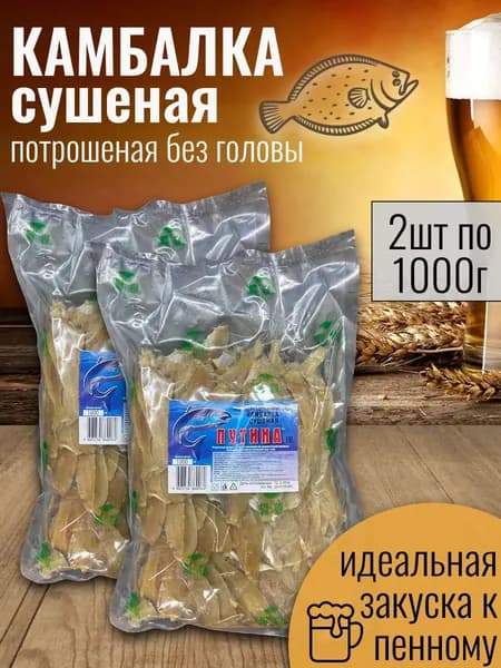 Камбала сушеная "Путина" 1 шт х 1 кг