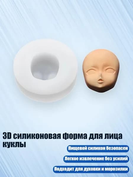 3D силиконовая форма для лица куклы, - 6