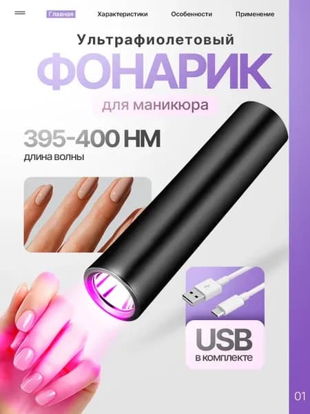 лампа для маникюра фонарик ультрафиолетовый портативный