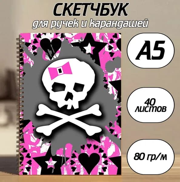 Скетчбук A5, листов: 40