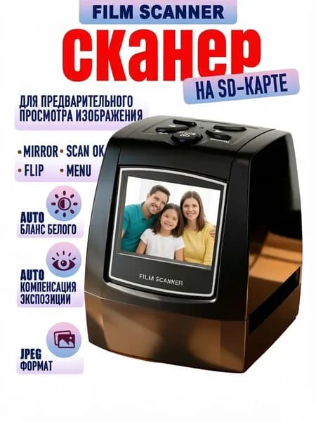 Сканер Cканер фотопленки  FilmScanner EC718, Автономный компактный слайд-сканер с цветным LCD экраном - для пленок 35 мм и слайдов, черный, черный
