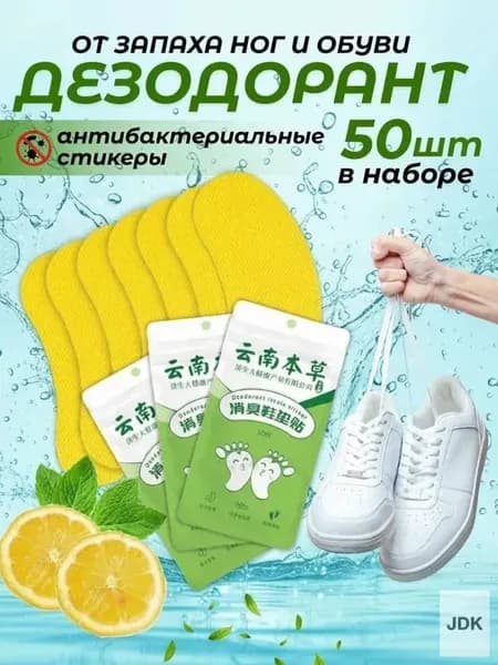 PRSO Средство для ухода за обувью Дезодорант