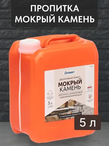 Пропитка Оптимист Мокрый камень для камня, 5 л, бесцветная, матовая