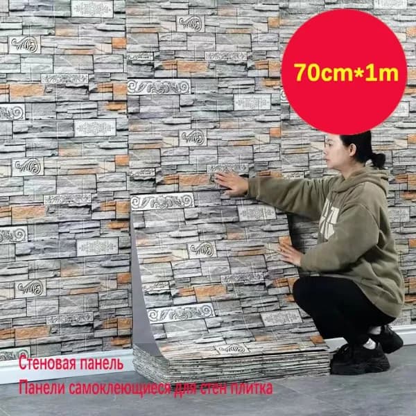 Наклейка на стену 70 см х 1 метр, мягкая, 3D, самоклеящаяся мягкая