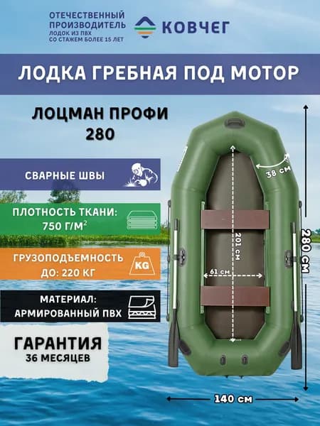 Лодка ПВХ гребная под мотор Лоцман Профи 280, цвет зеленый