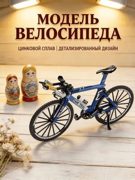 модель велосипеда в масштабе 1/8/цинковый сплав/подробная коллекционная модель с движущимися частями /идеальный подарок, синий