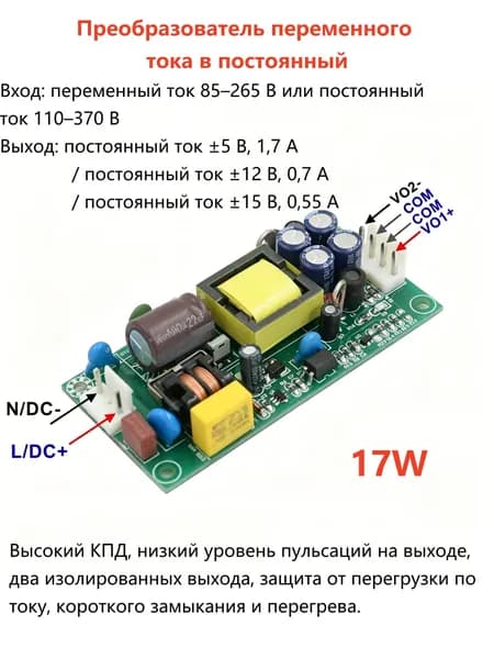 Импульсный понижающий источник питания с двумя выходами: переменный ток 110 В, 220 В, 230 В постоянный ток 5 В, 12 В, 15 В