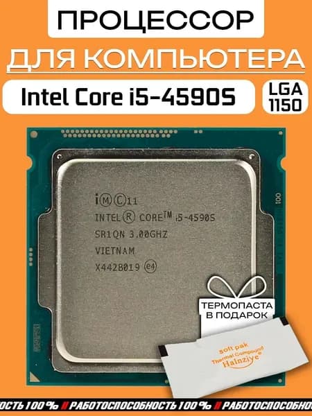 S-1150 Процессор Intel Core i5-4590S