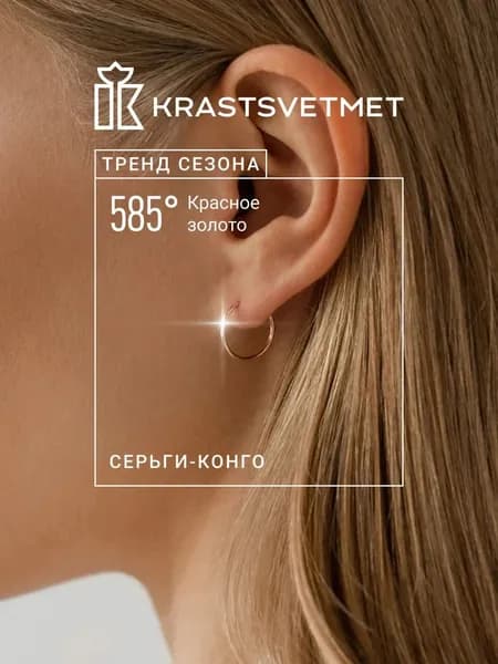 Krastsvetmet серьги золотые женские 585 пробы Конго круглые