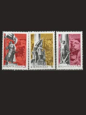 Марка (4152-4154) СССР 1972. 50-летие освобождения Дальнего Востока