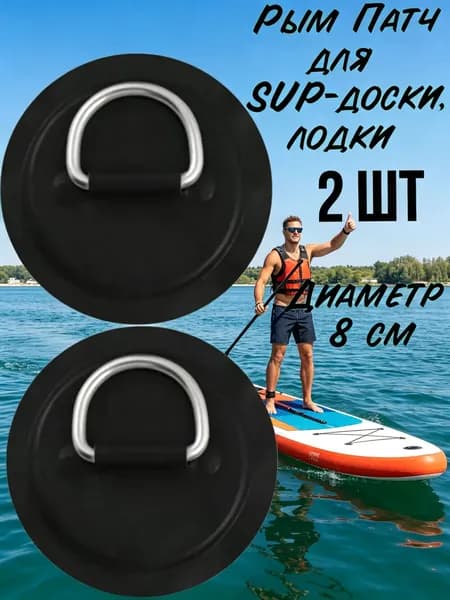 Аксессуары, запчасти для SUP-доски