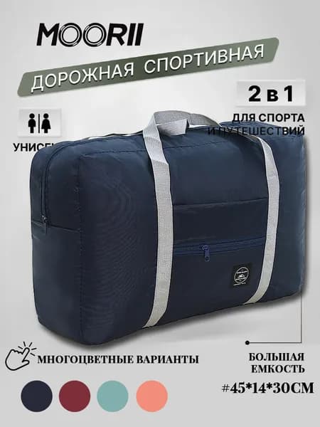MOORII Сумка спортивная