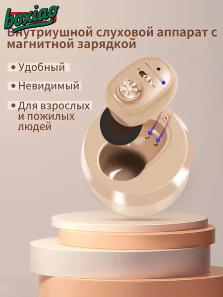 Слуховой аппарат внутриушной , Цифровой усилитель слуха на аккумуляторе с зарядным устройством для пожилых и взрослых, невидимый мини-слуховой аппарат